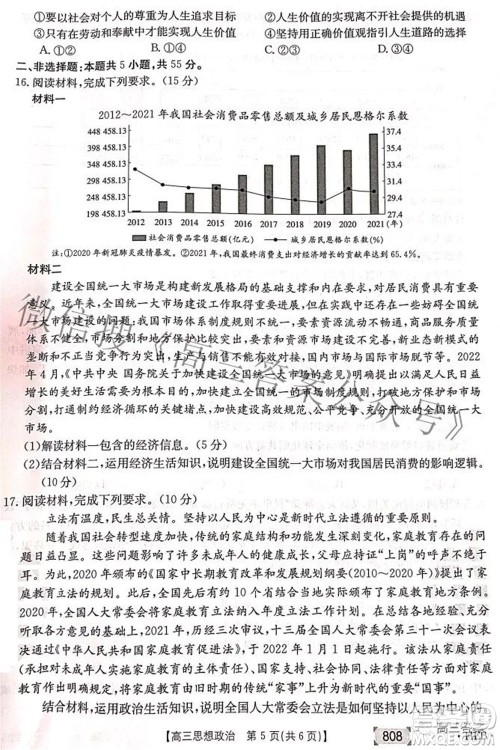 2022湖南金太阳五月联考高三思想政治试题及答案