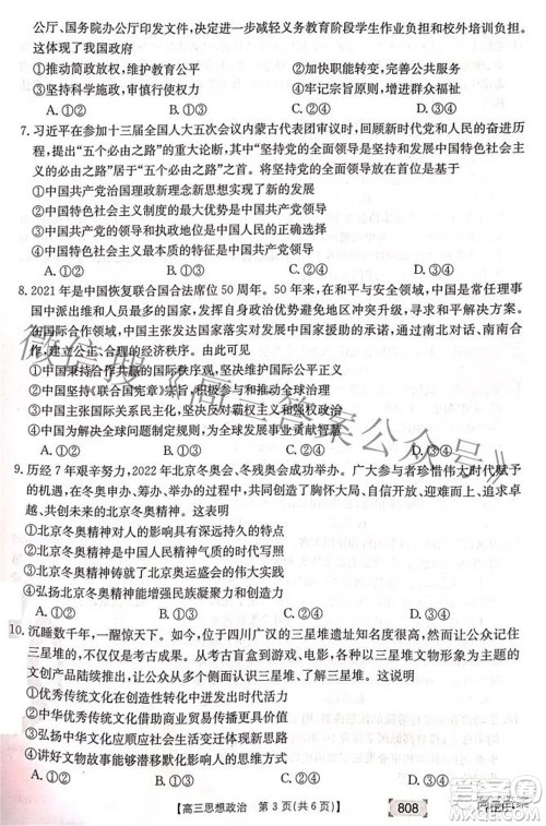 2022湖南金太阳五月联考高三思想政治试题及答案