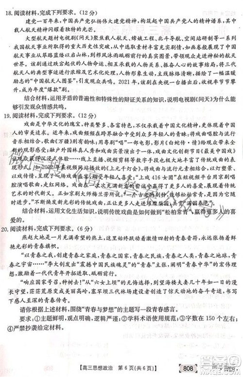 2022湖南金太阳五月联考高三思想政治试题及答案