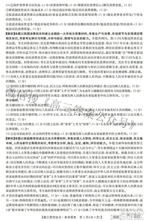 2022湖南金太阳五月联考高三思想政治试题及答案