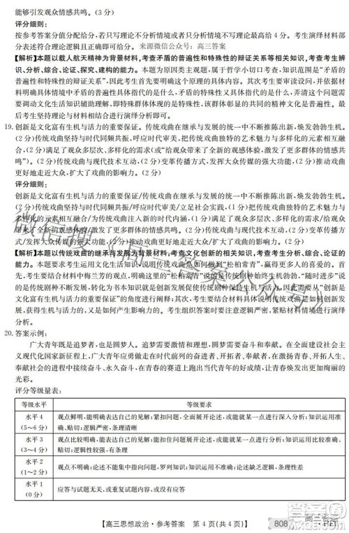 2022湖南金太阳五月联考高三思想政治试题及答案