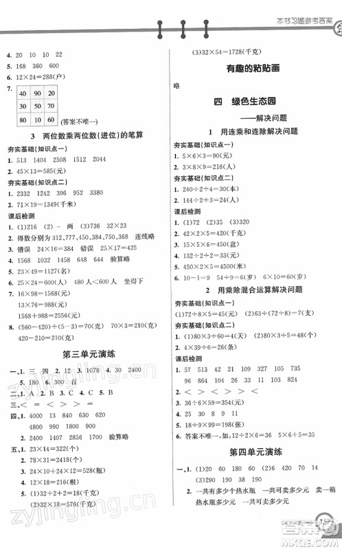 河北教育出版社2022七彩课堂三年级数学下册青岛版六年制答案 河北教育出版社2022七彩课堂三年级数学下册青岛版六年制答案