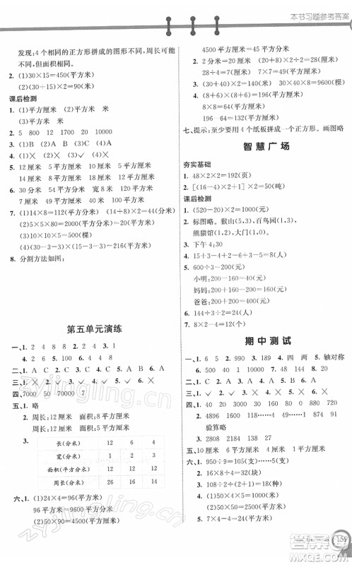 河北教育出版社2022七彩课堂三年级数学下册青岛版六年制答案