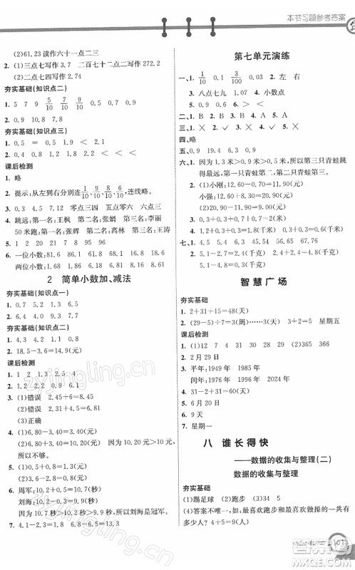 河北教育出版社2022七彩课堂三年级数学下册青岛版六年制答案 河北教育出版社2022七彩课堂三年级数学下册青岛版六年制答案
