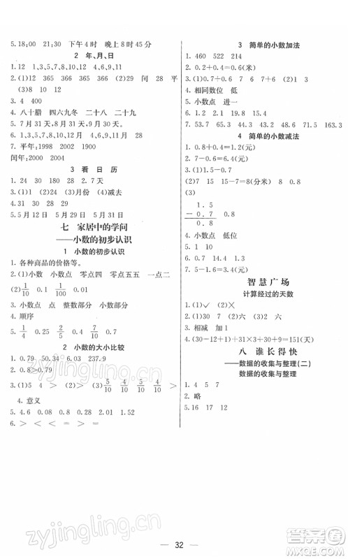 河北教育出版社2022七彩课堂三年级数学下册青岛版六年制答案 河北教育出版社2022七彩课堂三年级数学下册青岛版六年制答案
