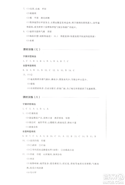 江西美术出版社2022全品中考复习方案听课手册地理通用版宁夏专版参考答案