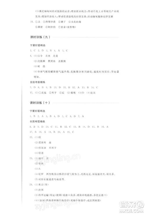 江西美术出版社2022全品中考复习方案听课手册地理通用版宁夏专版参考答案