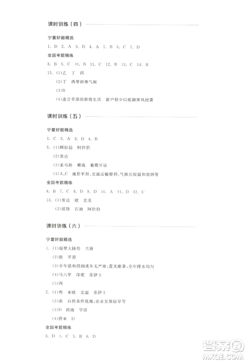 江西美术出版社2022全品中考复习方案听课手册地理通用版宁夏专版参考答案