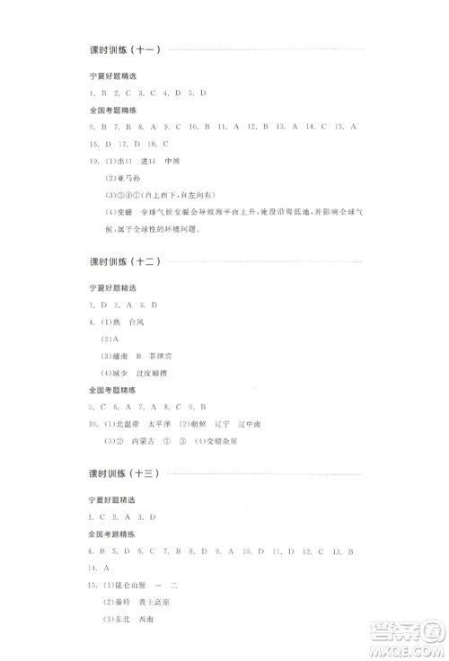 江西美术出版社2022全品中考复习方案听课手册地理通用版宁夏专版参考答案