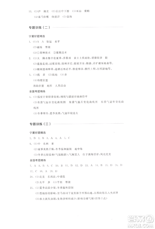 江西美术出版社2022全品中考复习方案听课手册地理通用版宁夏专版参考答案