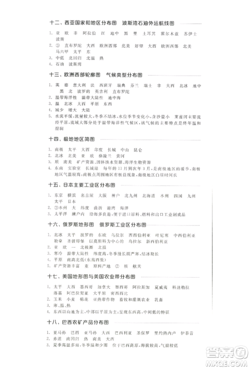 江西美术出版社2022全品中考复习方案听课手册地理通用版宁夏专版参考答案
