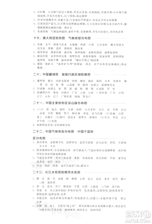 江西美术出版社2022全品中考复习方案听课手册地理通用版宁夏专版参考答案