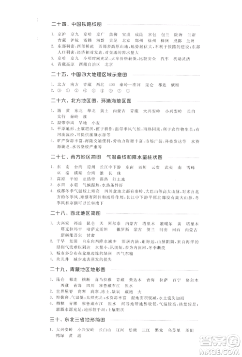 江西美术出版社2022全品中考复习方案听课手册地理通用版宁夏专版参考答案