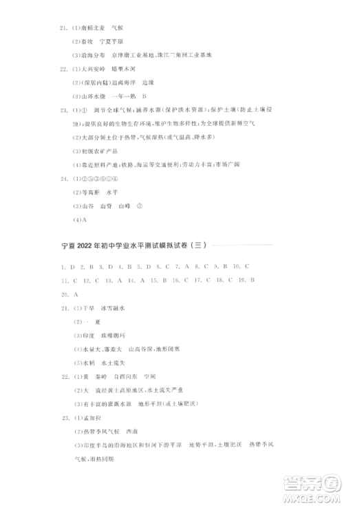 江西美术出版社2022全品中考复习方案听课手册地理通用版宁夏专版参考答案