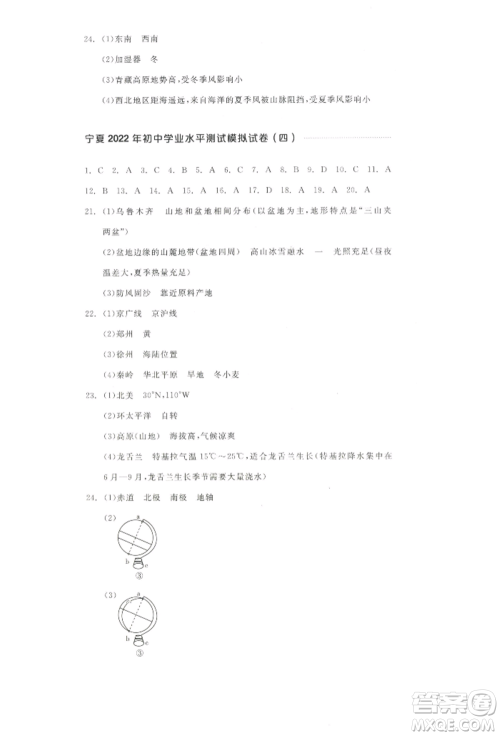 江西美术出版社2022全品中考复习方案听课手册地理通用版宁夏专版参考答案