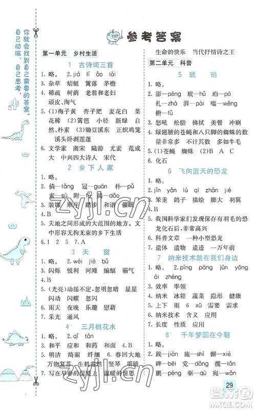 河北教育出版社2022七彩课堂四年级语文下册人教版山东专版答案