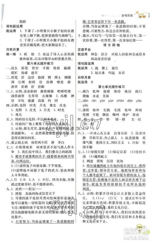 河北教育出版社2022七彩课堂四年级语文下册人教版山东专版答案