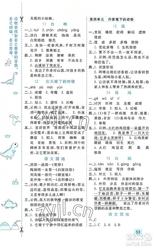 河北教育出版社2022七彩课堂四年级语文下册人教版山东专版答案