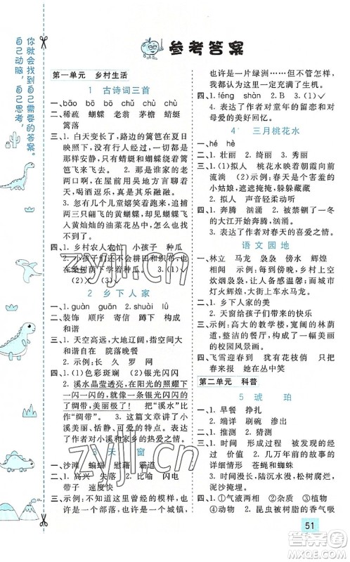 河北教育出版社2022七彩课堂四年级语文下册人教版山东专版答案