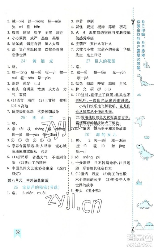 河北教育出版社2022七彩课堂四年级语文下册人教版山东专版答案