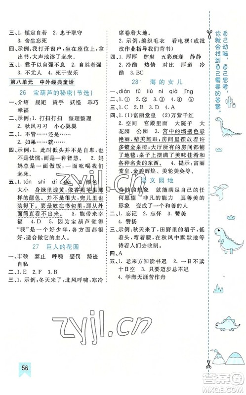 河北教育出版社2022七彩课堂四年级语文下册人教版山东专版答案