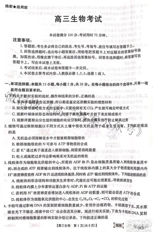 2022湖南金太阳五月联考高三生物试题及答案