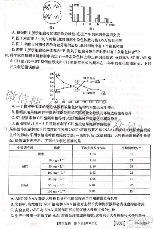 2022湖南金太阳五月联考高三生物试题及答案