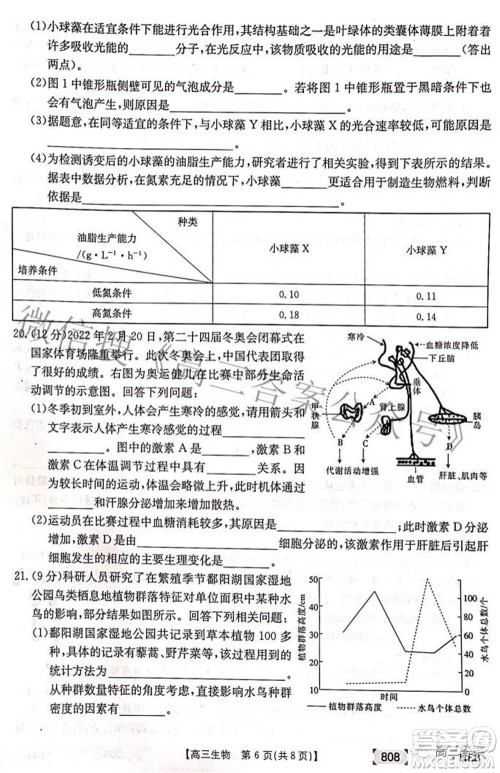 2022湖南金太阳五月联考高三生物试题及答案