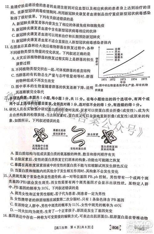 2022湖南金太阳五月联考高三生物试题及答案