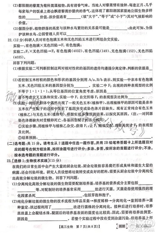 2022湖南金太阳五月联考高三生物试题及答案 2022湖南金太阳五月联考高三生物试题及答案