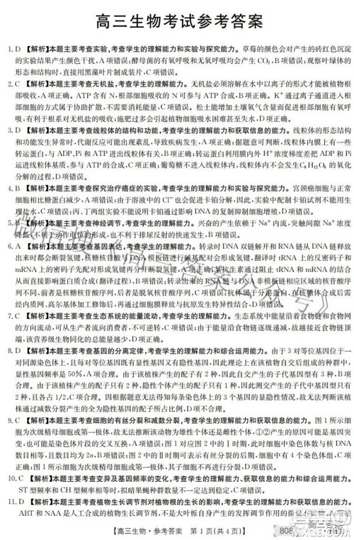 2022湖南金太阳五月联考高三生物试题及答案 2022湖南金太阳五月联考高三生物试题及答案