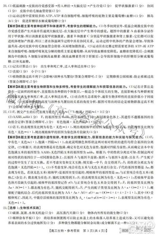 2022湖南金太阳五月联考高三生物试题及答案