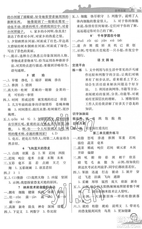 河北教育出版社2022七彩课堂四年级语文下册人教版河南专版答案