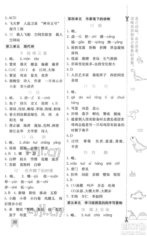 河北教育出版社2022七彩课堂四年级语文下册人教版河南专版答案 河北教育出版社2022七彩课堂四年级语文下册人教版河南专版答案