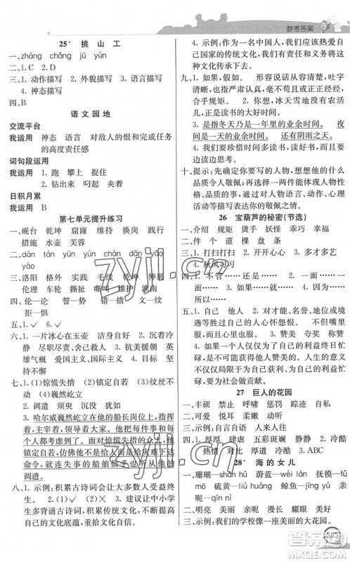 河北教育出版社2022七彩课堂四年级语文下册人教版河南专版答案