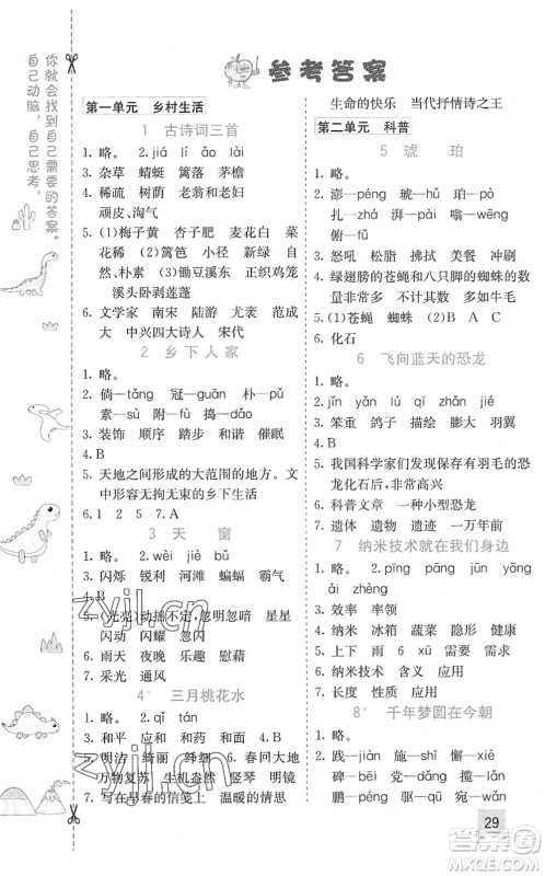 河北教育出版社2022七彩课堂四年级语文下册人教版河南专版答案