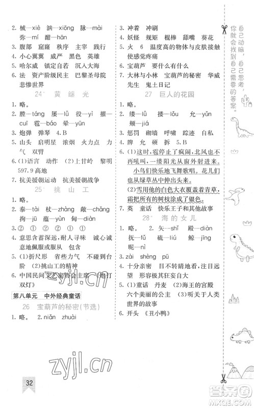 河北教育出版社2022七彩课堂四年级语文下册人教版河南专版答案 河北教育出版社2022七彩课堂四年级语文下册人教版河南专版答案
