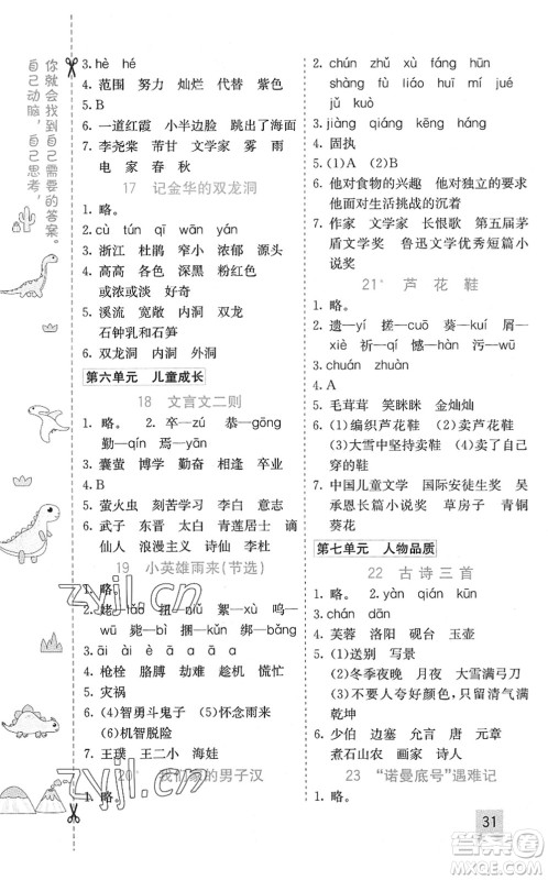 河北教育出版社2022七彩课堂四年级语文下册人教版河南专版答案 河北教育出版社2022七彩课堂四年级语文下册人教版河南专版答案