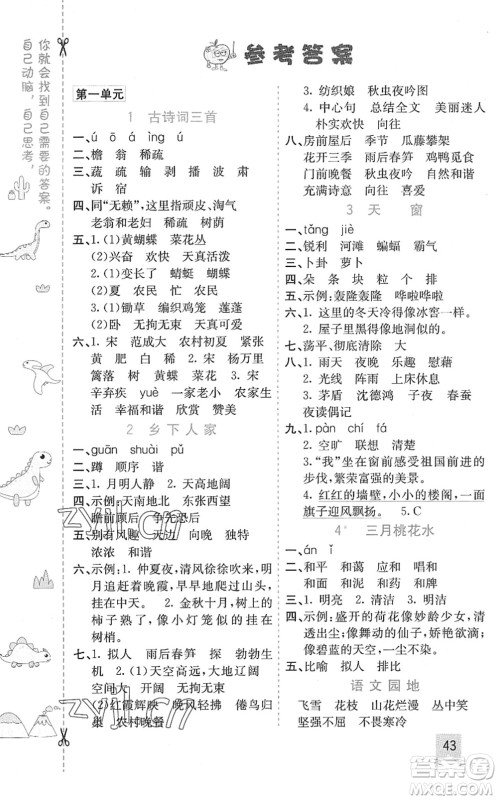 河北教育出版社2022七彩课堂四年级语文下册人教版河南专版答案 河北教育出版社2022七彩课堂四年级语文下册人教版河南专版答案