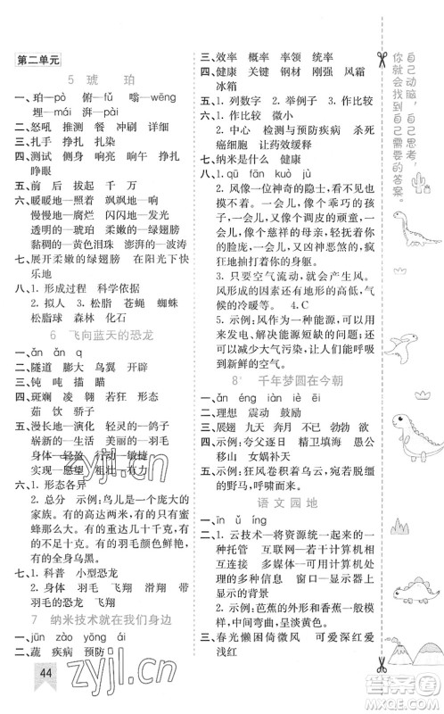 河北教育出版社2022七彩课堂四年级语文下册人教版河南专版答案 河北教育出版社2022七彩课堂四年级语文下册人教版河南专版答案