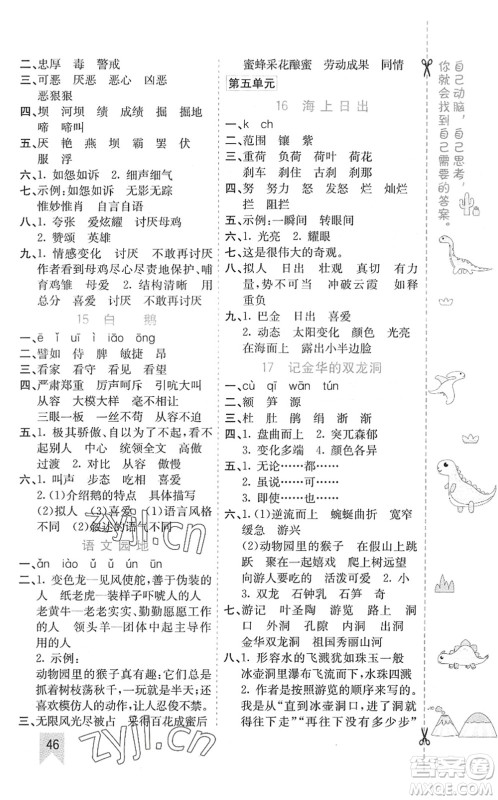 河北教育出版社2022七彩课堂四年级语文下册人教版河南专版答案 河北教育出版社2022七彩课堂四年级语文下册人教版河南专版答案