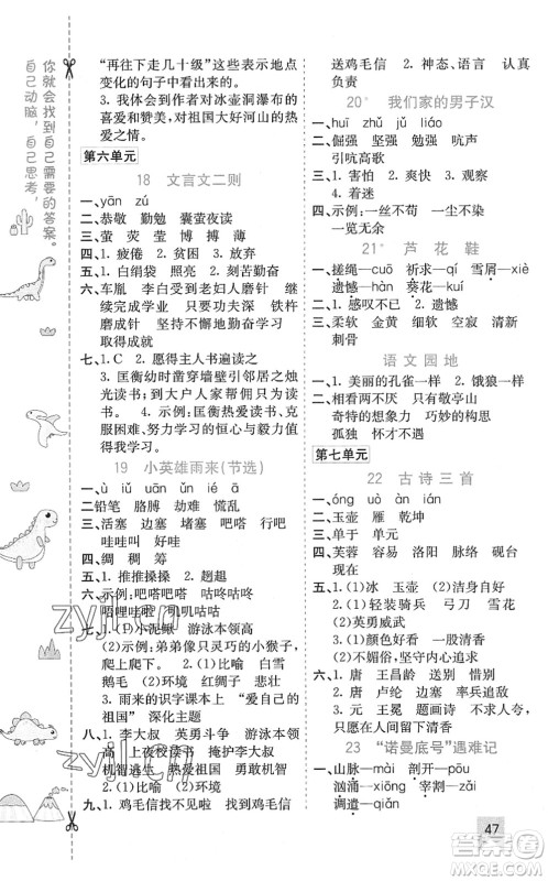 河北教育出版社2022七彩课堂四年级语文下册人教版河南专版答案