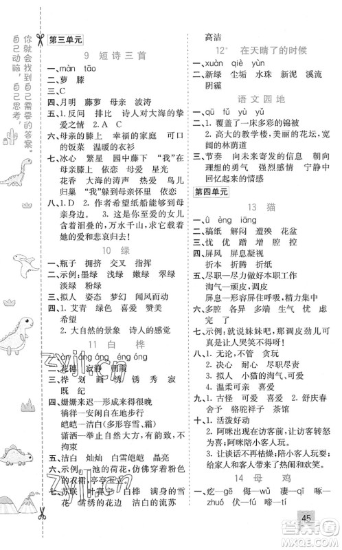 河北教育出版社2022七彩课堂四年级语文下册人教版河南专版答案 河北教育出版社2022七彩课堂四年级语文下册人教版河南专版答案