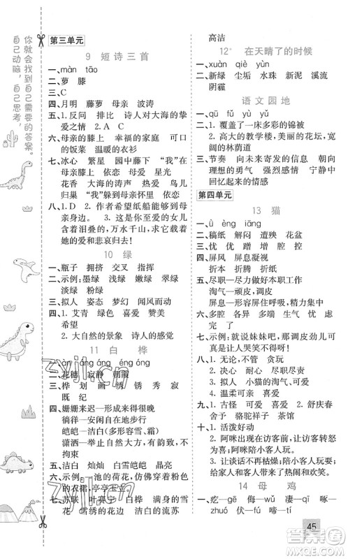 河北教育出版社2022七彩课堂四年级语文下册人教版河南专版答案