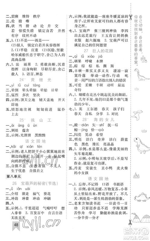 河北教育出版社2022七彩课堂四年级语文下册人教版河南专版答案