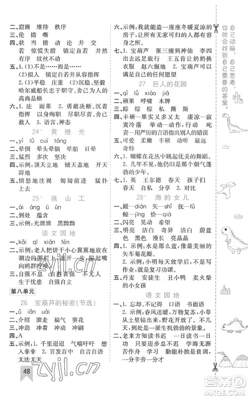 河北教育出版社2022七彩课堂四年级语文下册人教版河南专版答案 河北教育出版社2022七彩课堂四年级语文下册人教版河南专版答案