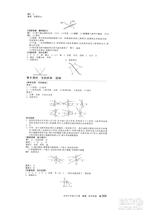 延边教育出版社2022全品中考复习方案听课手册物理人教版徐州专版参考答案