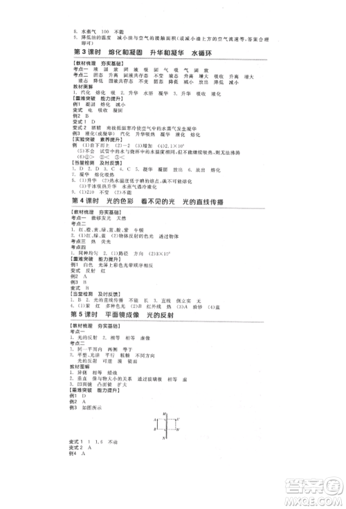 延边教育出版社2022全品中考复习方案听课手册物理人教版徐州专版参考答案 延边教育出版社2022全品中考复习方案听课手册物理人教版徐州专版参考答案