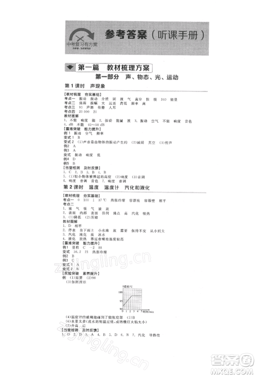 延边教育出版社2022全品中考复习方案听课手册物理人教版徐州专版参考答案 延边教育出版社2022全品中考复习方案听课手册物理人教版徐州专版参考答案