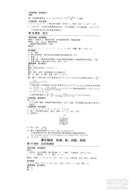 延边教育出版社2022全品中考复习方案听课手册物理人教版徐州专版参考答案